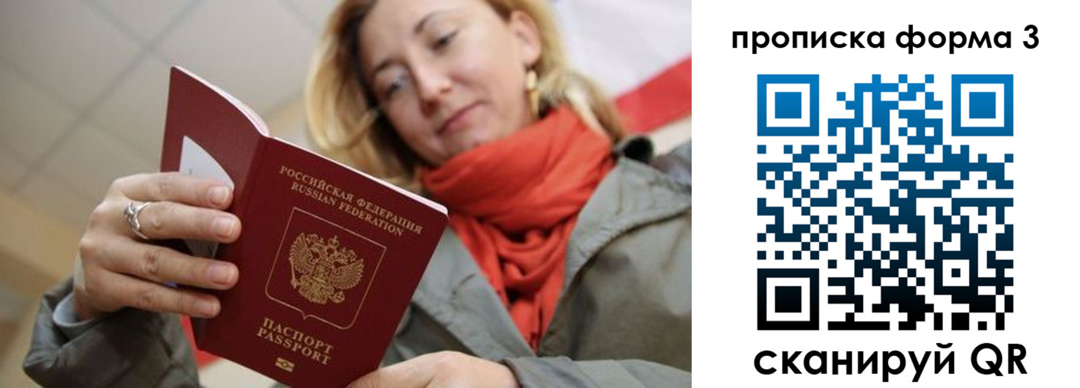 прописка законно в Белоозёрском