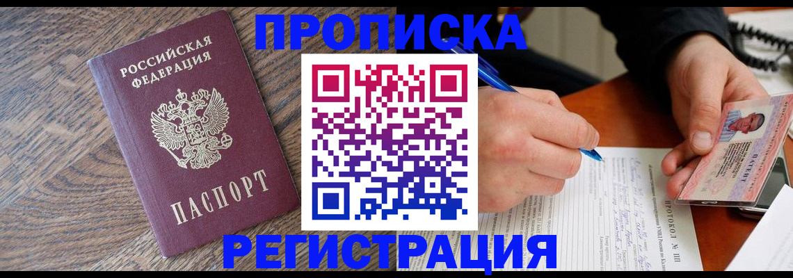 временная регистрация адрес в Белоозёрском