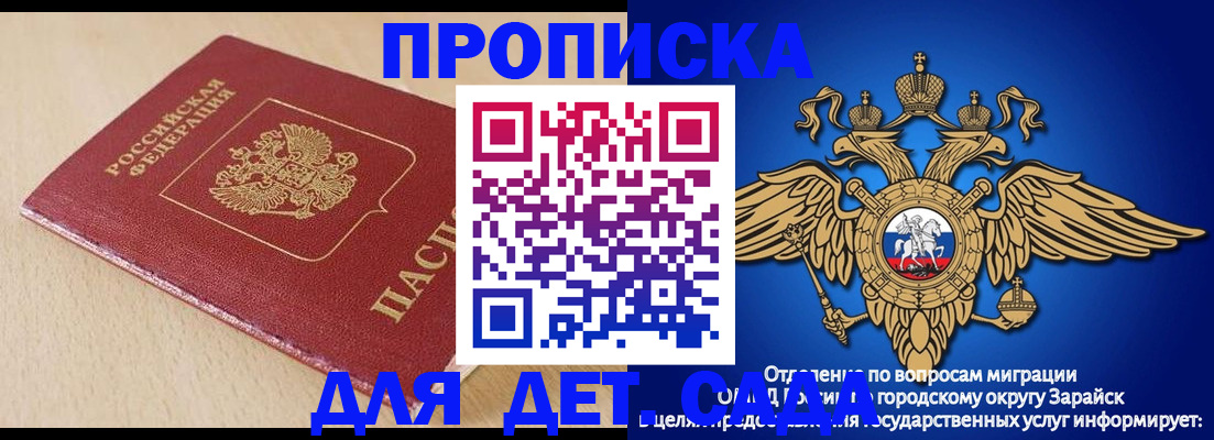 прописка гарантия в Белоозёрском