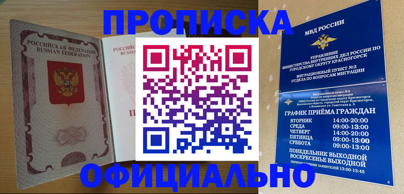 временная регистрация купить в Белоозёрском