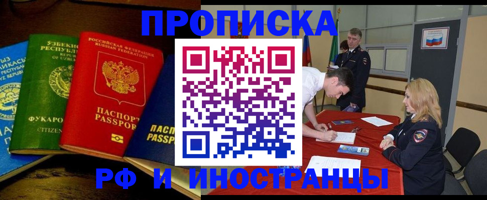 прописка 2025 в Белоозёрском