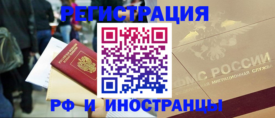 прописка иностранных граждан в Белоозёрском