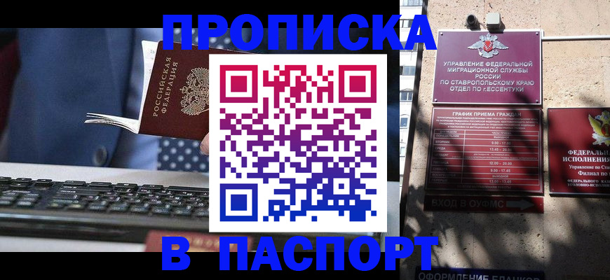 прописка в квартире в Белоозёрском