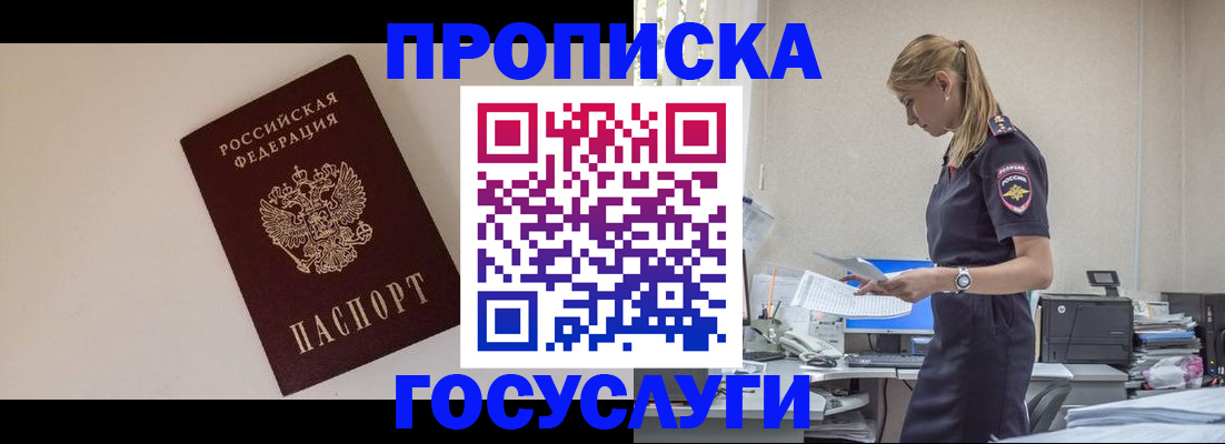 временная регистрация собственник в Белоозёрском